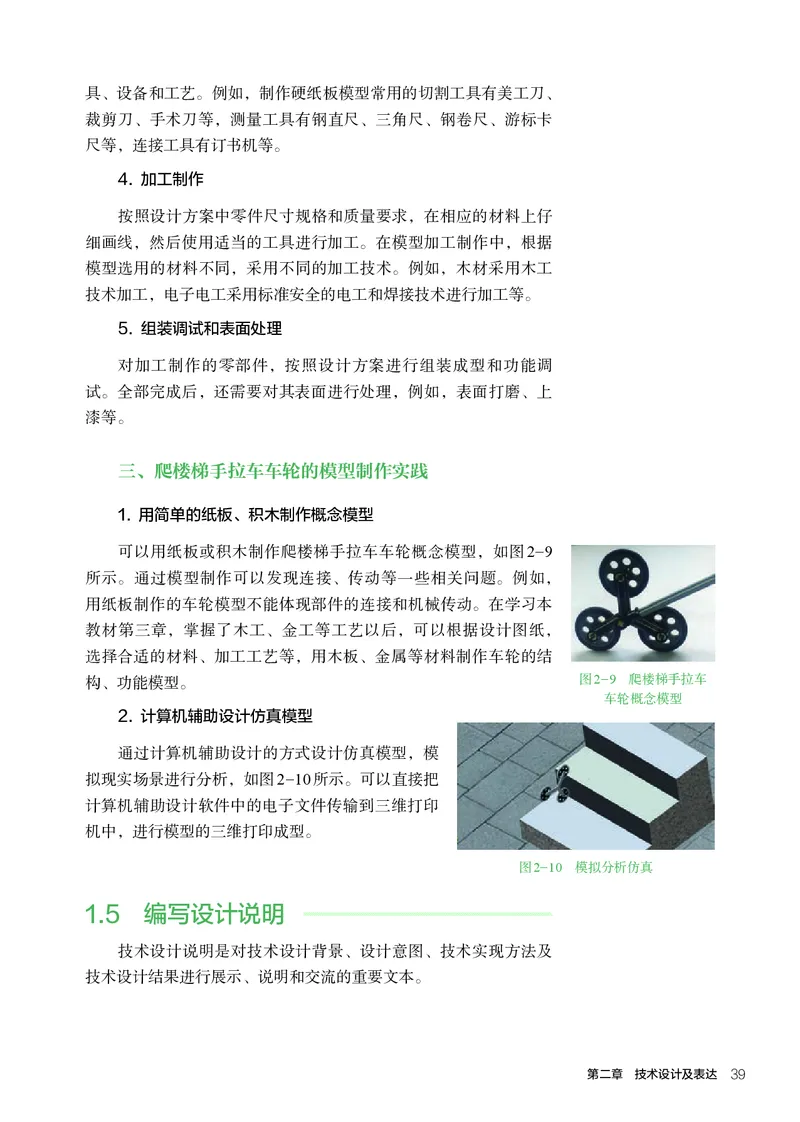 人教版通用技术必修1高清教材_4-教培资料-26年最新资料-同步更新_初中高中教资_03科三专项（进去保存报考的学科即可）_02科三专项（笔记真题思维导图教学设计版本二）