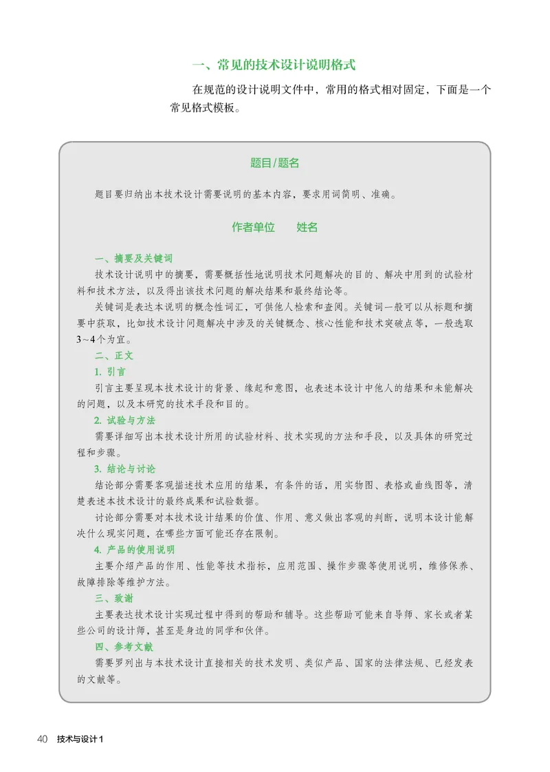 人教版通用技术必修1高清教材_4-教培资料-26年最新资料-同步更新_初中高中教资_03科三专项（进去保存报考的学科即可）_02科三专项（笔记真题思维导图教学设计版本二）