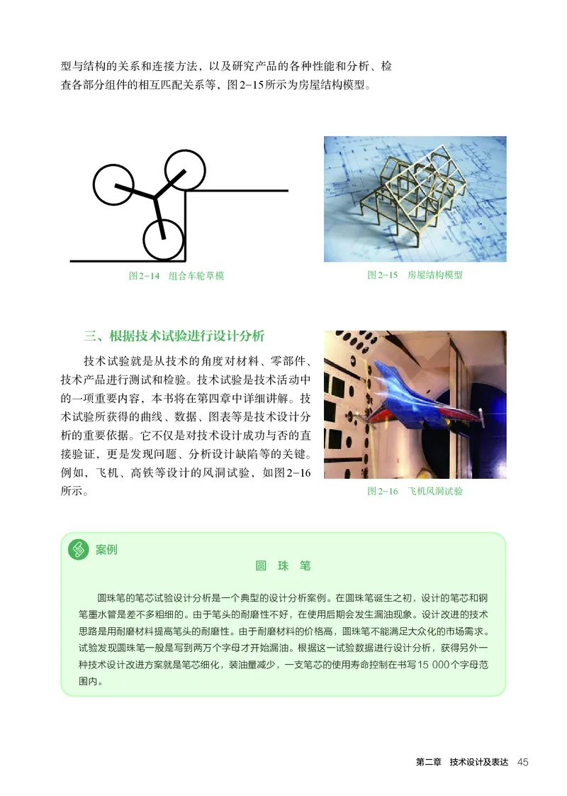 人教版通用技术必修1高清教材_4-教培资料-26年最新资料-同步更新_初中高中教资_03科三专项（进去保存报考的学科即可）_02科三专项（笔记真题思维导图教学设计版本二）