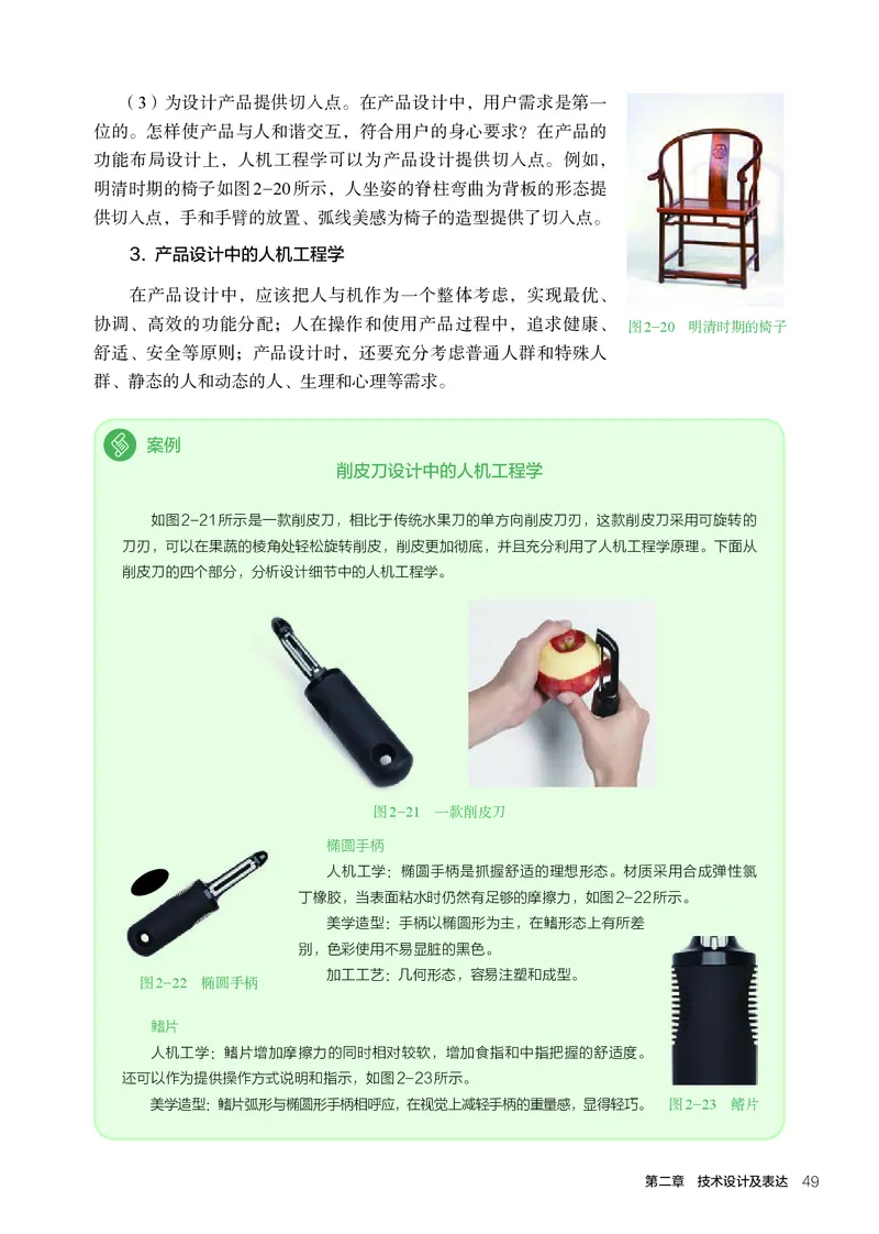 人教版通用技术必修1高清教材_4-教培资料-26年最新资料-同步更新_初中高中教资_03科三专项（进去保存报考的学科即可）_02科三专项（笔记真题思维导图教学设计版本二）
