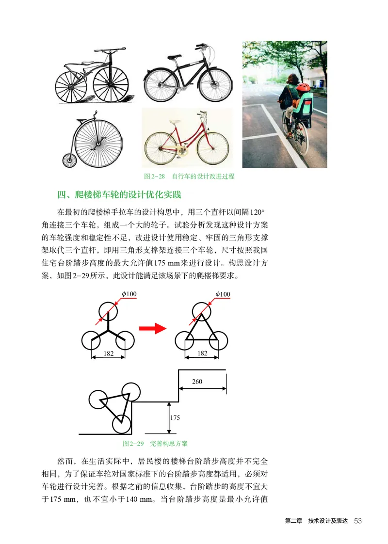 人教版通用技术必修1高清教材_4-教培资料-26年最新资料-同步更新_初中高中教资_03科三专项（进去保存报考的学科即可）_02科三专项（笔记真题思维导图教学设计版本二）