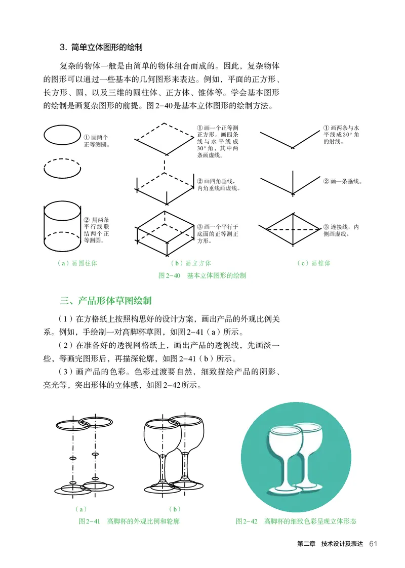 人教版通用技术必修1高清教材_4-教培资料-26年最新资料-同步更新_初中高中教资_03科三专项（进去保存报考的学科即可）_02科三专项（笔记真题思维导图教学设计版本二）