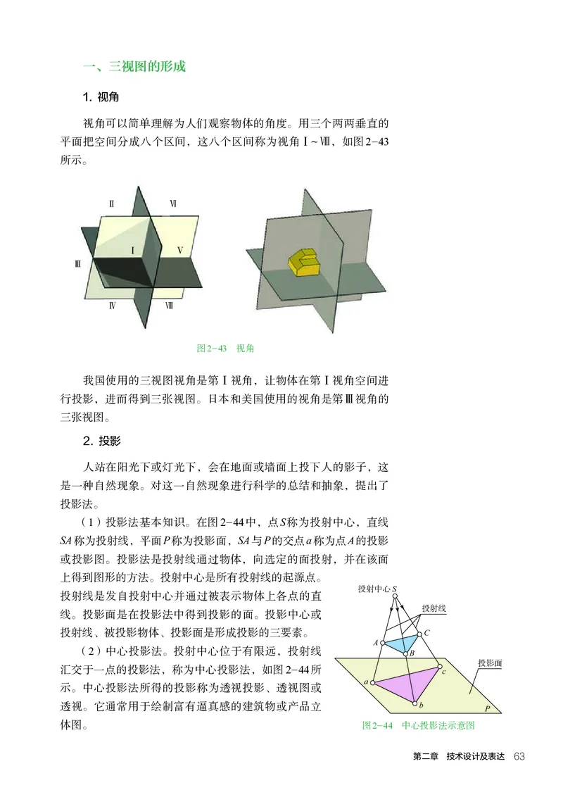 人教版通用技术必修1高清教材_4-教培资料-26年最新资料-同步更新_初中高中教资_03科三专项（进去保存报考的学科即可）_02科三专项（笔记真题思维导图教学设计版本二）