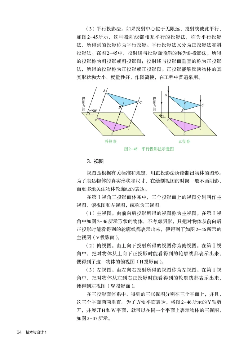 人教版通用技术必修1高清教材_4-教培资料-26年最新资料-同步更新_初中高中教资_03科三专项（进去保存报考的学科即可）_02科三专项（笔记真题思维导图教学设计版本二）