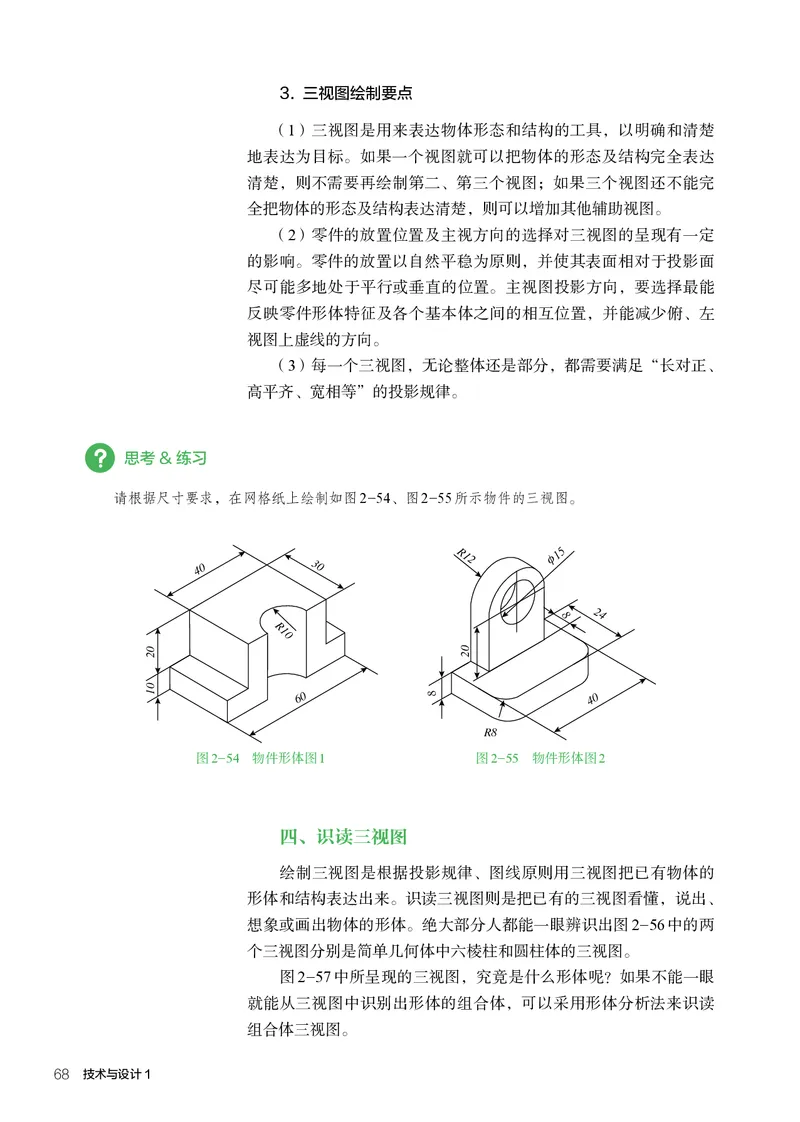 人教版通用技术必修1高清教材_4-教培资料-26年最新资料-同步更新_初中高中教资_03科三专项（进去保存报考的学科即可）_02科三专项（笔记真题思维导图教学设计版本二）