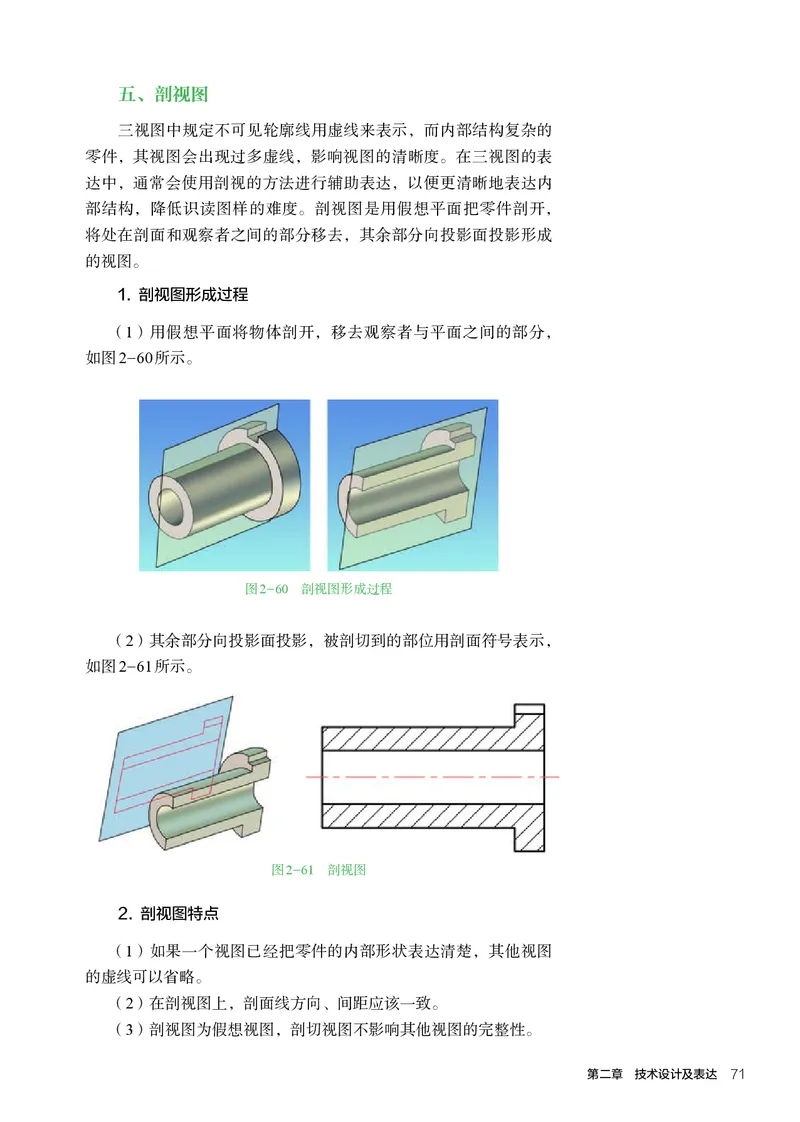 人教版通用技术必修1高清教材_4-教培资料-26年最新资料-同步更新_初中高中教资_03科三专项（进去保存报考的学科即可）_02科三专项（笔记真题思维导图教学设计版本二）