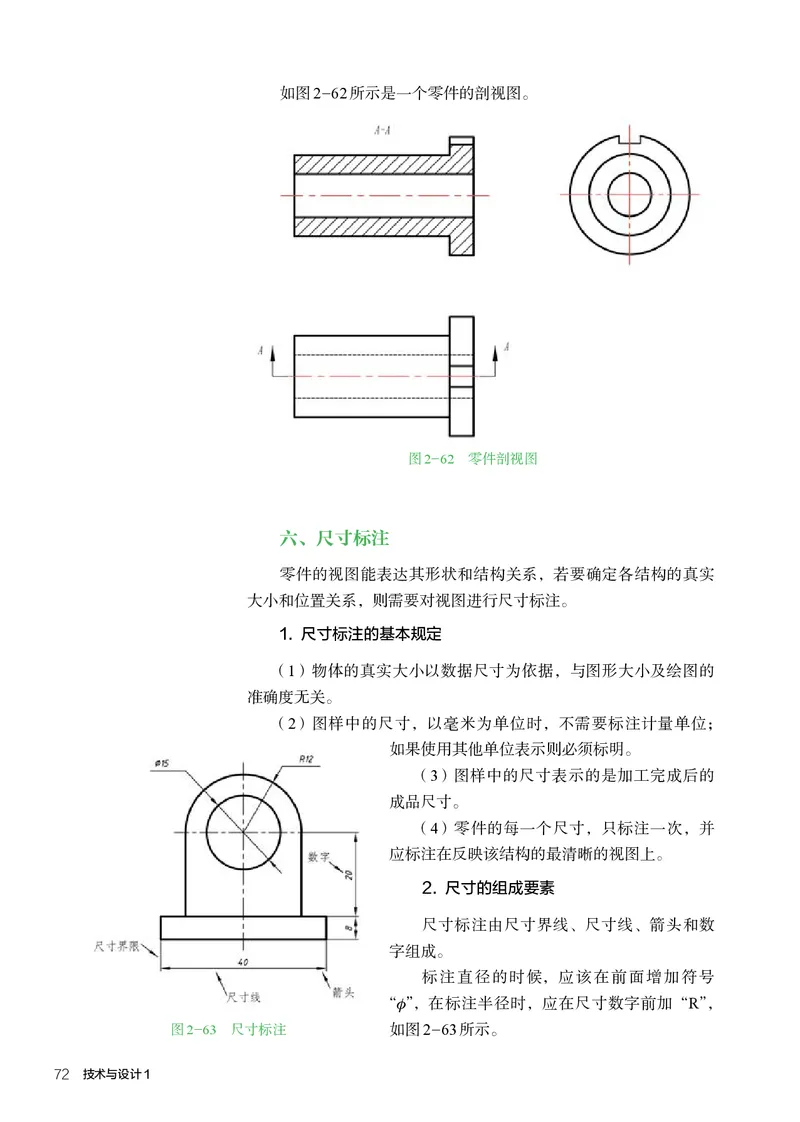 人教版通用技术必修1高清教材_4-教培资料-26年最新资料-同步更新_初中高中教资_03科三专项（进去保存报考的学科即可）_02科三专项（笔记真题思维导图教学设计版本二）