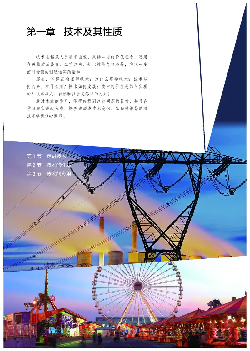 人教版通用技术必修1高清教材_4-教培资料-26年最新资料-同步更新_初中高中教资_03科三专项（进去保存报考的学科即可）_02科三专项（笔记真题思维导图教学设计版本二）