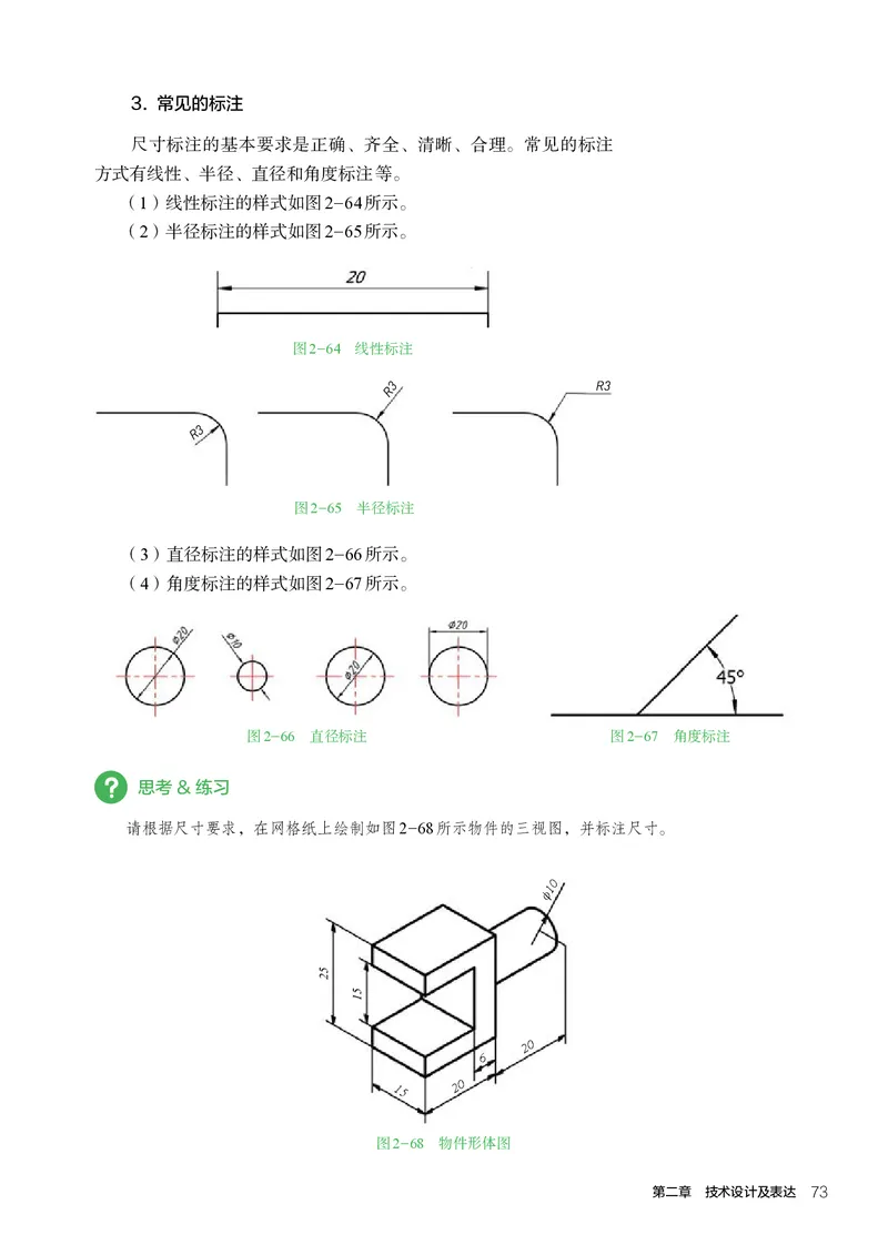 人教版通用技术必修1高清教材_4-教培资料-26年最新资料-同步更新_初中高中教资_03科三专项（进去保存报考的学科即可）_02科三专项（笔记真题思维导图教学设计版本二）