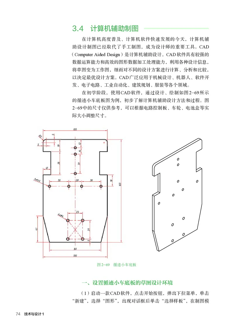 人教版通用技术必修1高清教材_4-教培资料-26年最新资料-同步更新_初中高中教资_03科三专项（进去保存报考的学科即可）_02科三专项（笔记真题思维导图教学设计版本二）