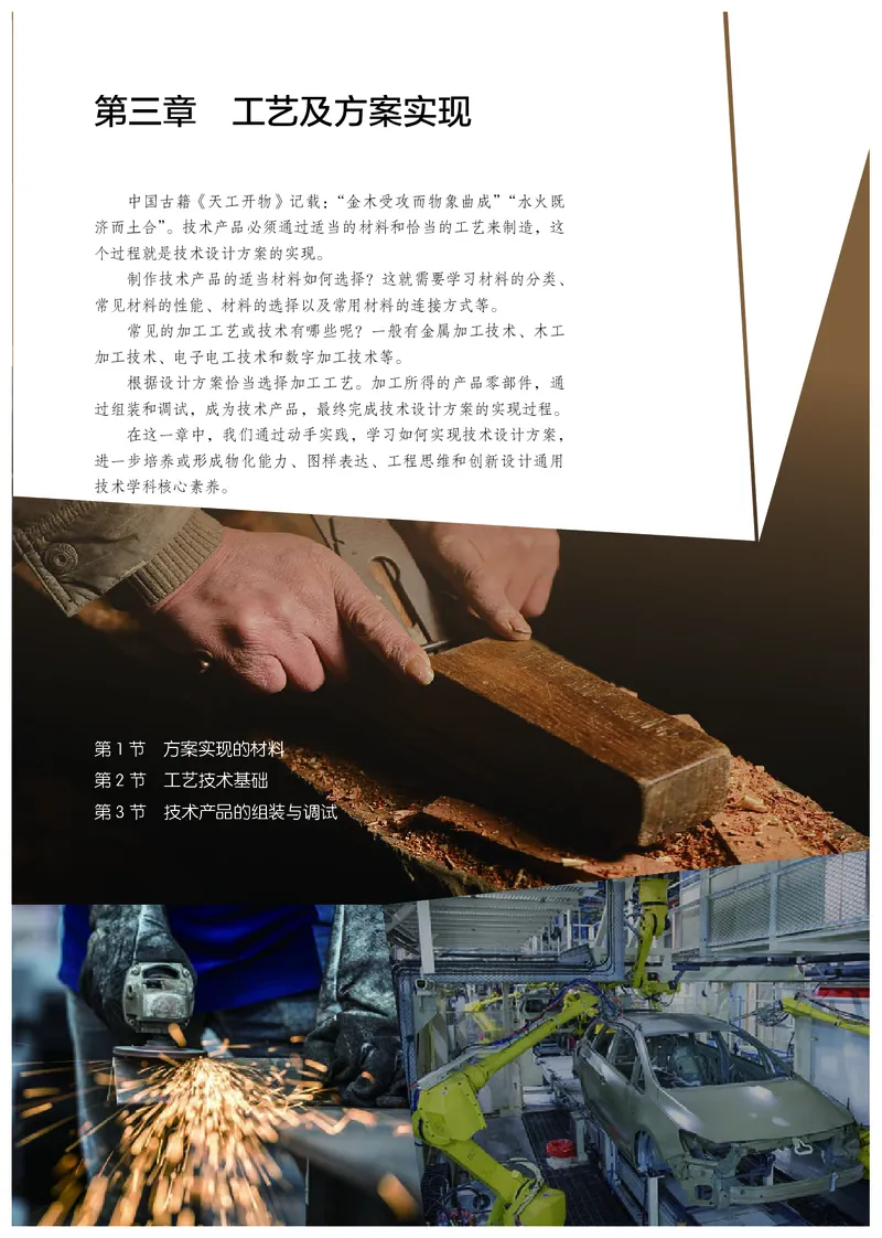 人教版通用技术必修1高清教材_4-教培资料-26年最新资料-同步更新_初中高中教资_03科三专项（进去保存报考的学科即可）_02科三专项（笔记真题思维导图教学设计版本二）