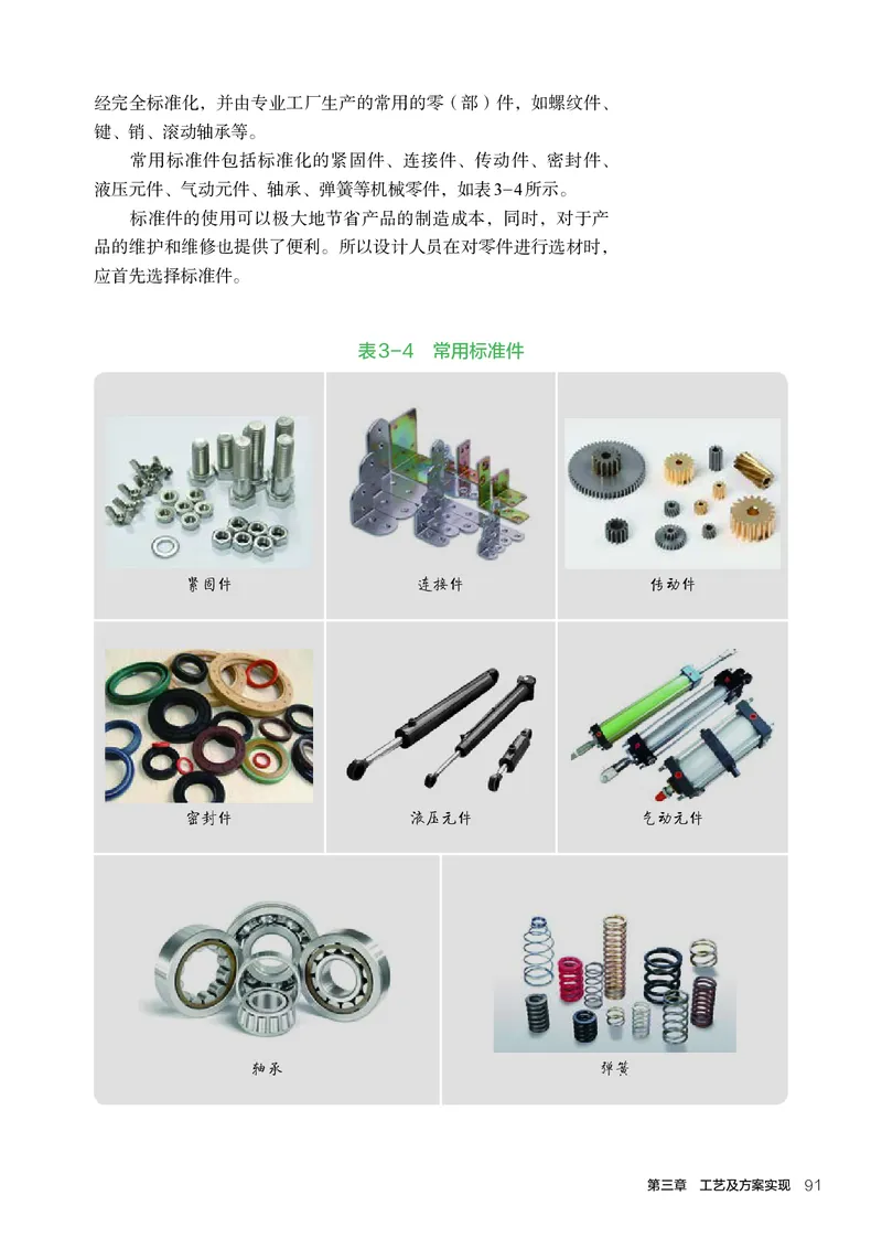 人教版通用技术必修1高清教材_4-教培资料-26年最新资料-同步更新_初中高中教资_03科三专项（进去保存报考的学科即可）_02科三专项（笔记真题思维导图教学设计版本二）