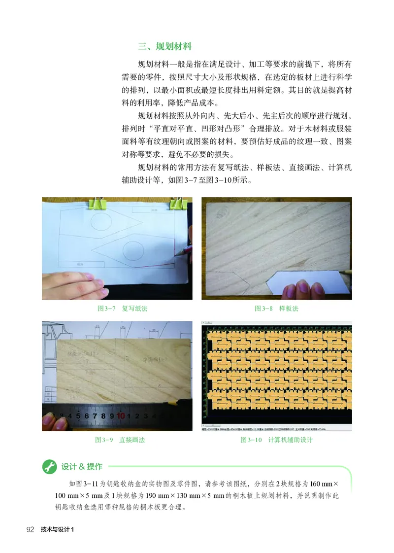 人教版通用技术必修1高清教材_4-教培资料-26年最新资料-同步更新_初中高中教资_03科三专项（进去保存报考的学科即可）_02科三专项（笔记真题思维导图教学设计版本二）