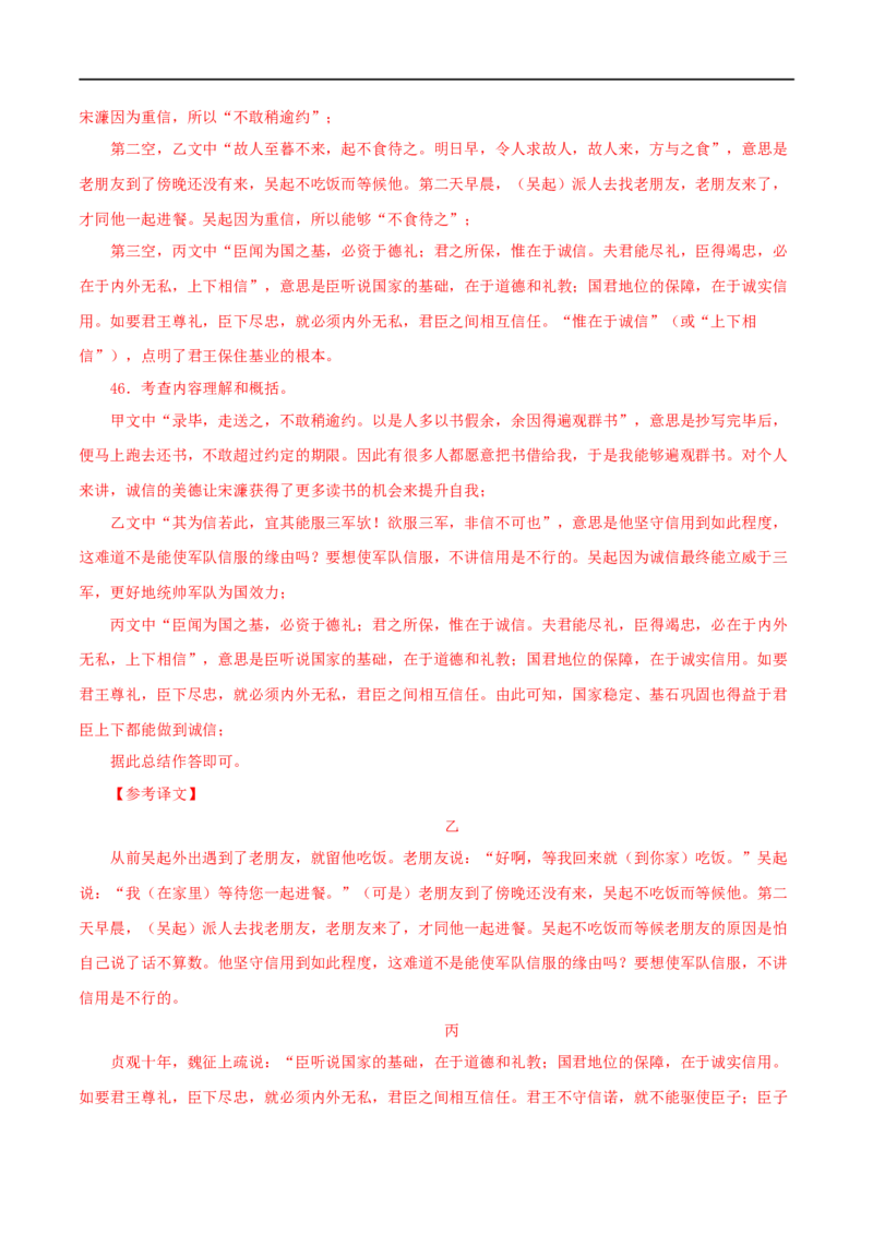 专题34送东阳马生序（解析版）（全国通用）_120中考语文全套复习_中考语文复习总复习_专项复习资料_完备战2024年中考语文之文言文讲义练习（全国通用）_答案解析版