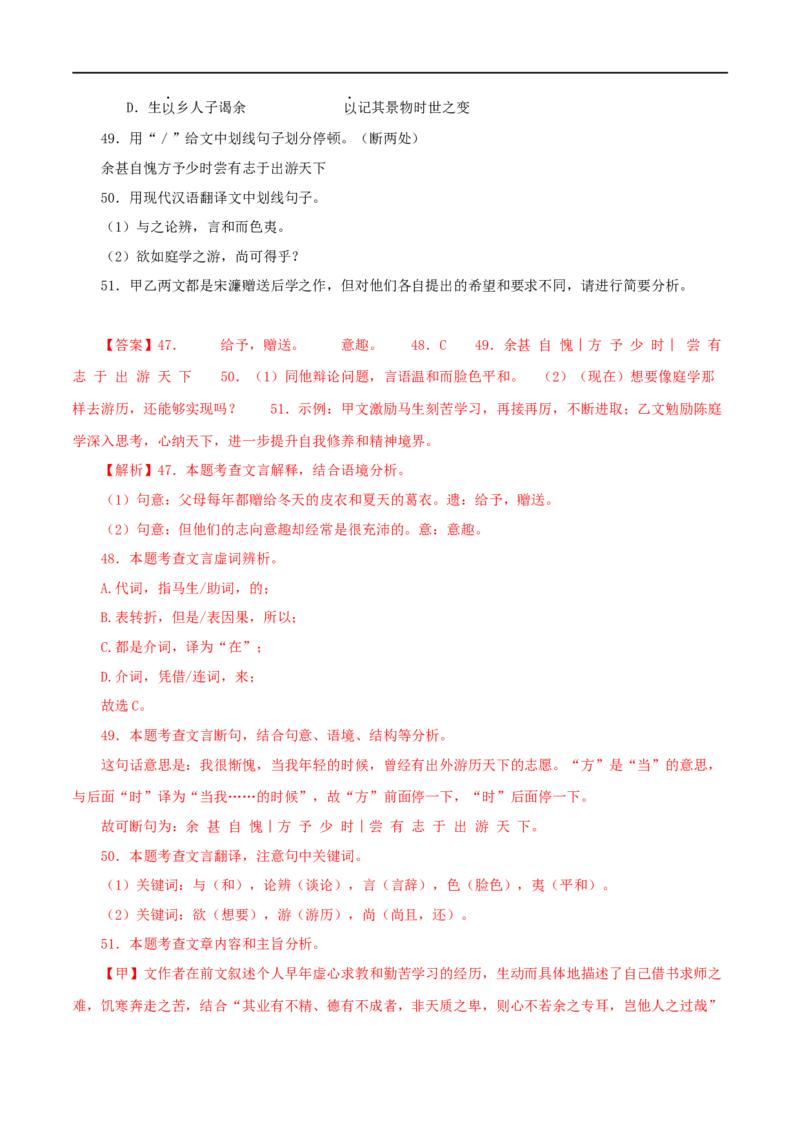 专题34送东阳马生序（解析版）（全国通用）_120中考语文全套复习_中考语文复习总复习_专项复习资料_完备战2024年中考语文之文言文讲义练习（全国通用）_答案解析版