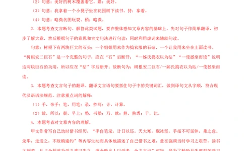 专题34送东阳马生序（解析版）（全国通用）_120中考语文全套复习_中考语文复习总复习_专项复习资料_完备战2024年中考语文之文言文讲义练习（全国通用）_答案解析版