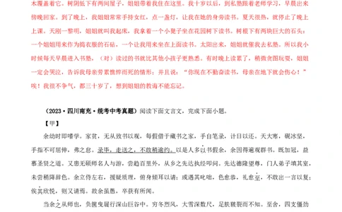 专题34送东阳马生序（解析版）（全国通用）_120中考语文全套复习_中考语文复习总复习_专项复习资料_完备战2024年中考语文之文言文讲义练习（全国通用）_答案解析版