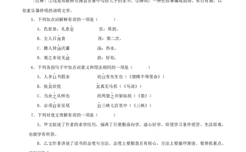 专题34送东阳马生序（解析版）（全国通用）_120中考语文全套复习_中考语文复习总复习_专项复习资料_完备战2024年中考语文之文言文讲义练习（全国通用）_答案解析版