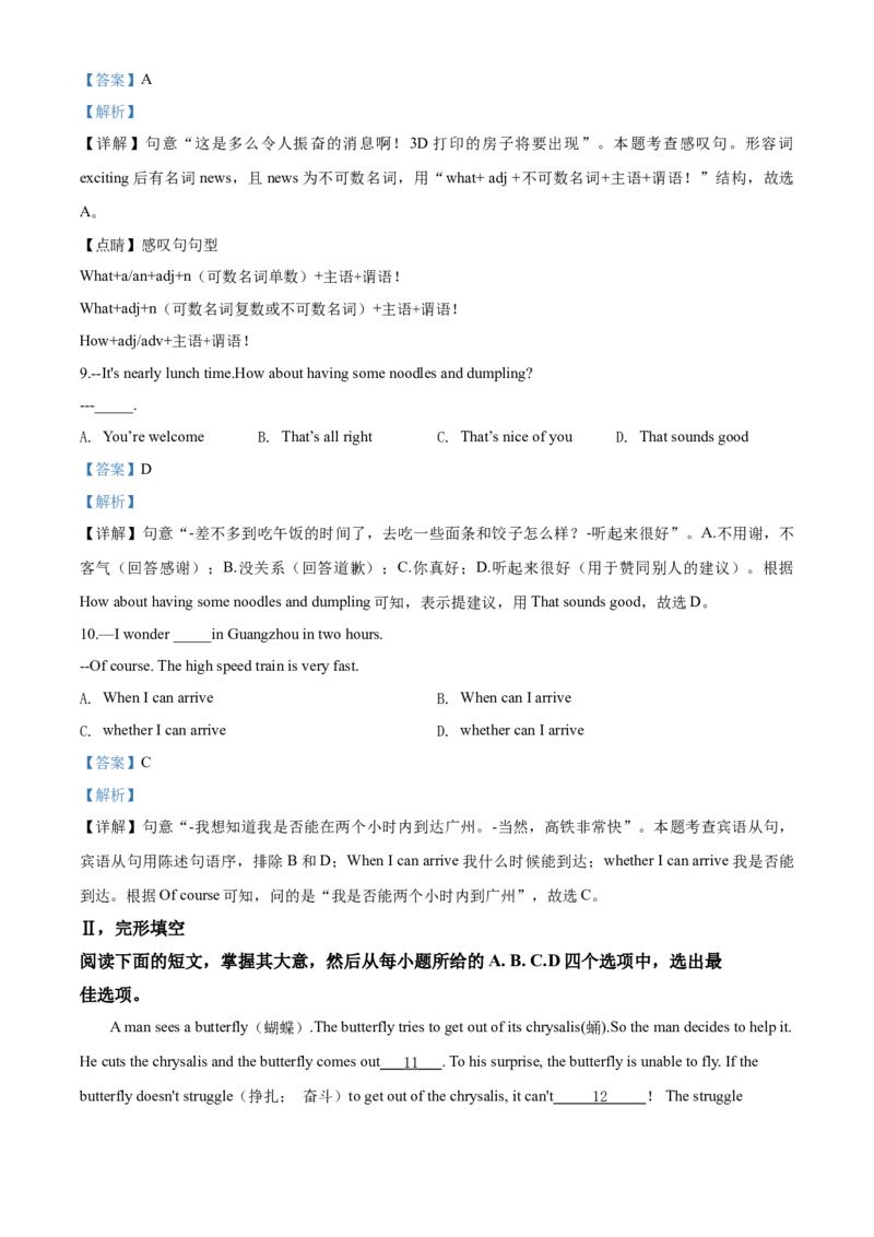 2019年湖北省黄石市中考英语试题_中考真题_3.英语中考真题2015-2024年_地区卷_湖北省_湖北黄石英语10-21