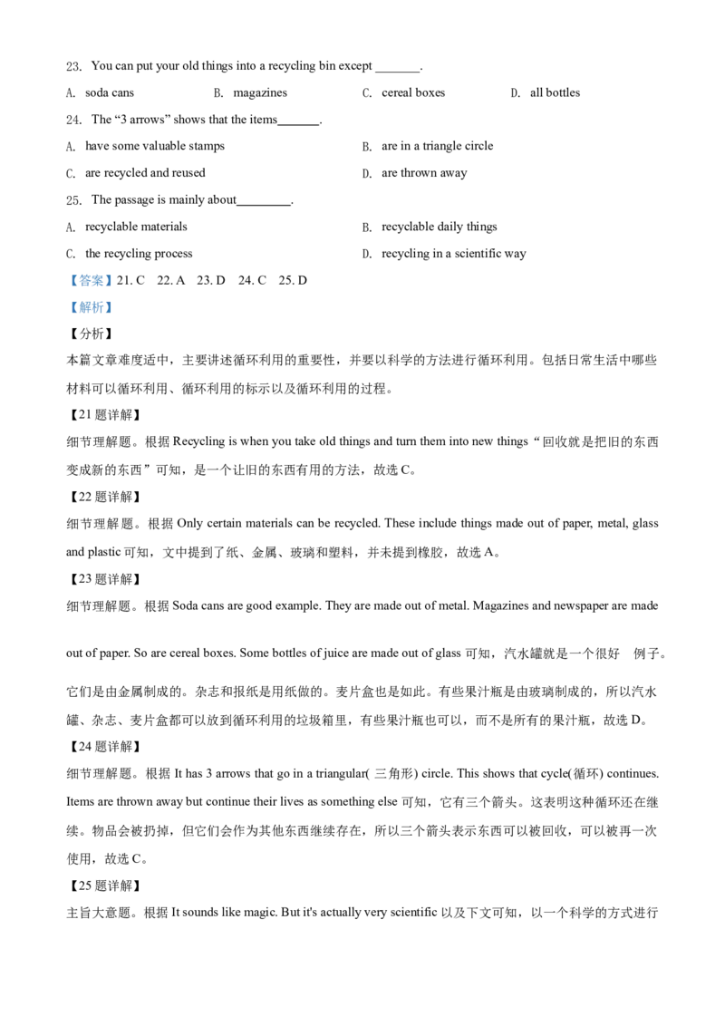 2019年湖北省黄石市中考英语试题_中考真题_3.英语中考真题2015-2024年_地区卷_湖北省_湖北黄石英语10-21