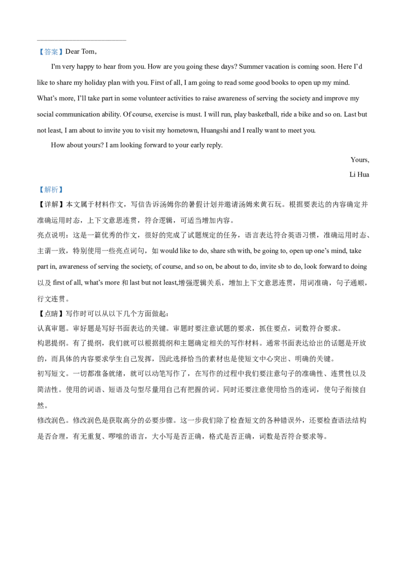 2019年湖北省黄石市中考英语试题_中考真题_3.英语中考真题2015-2024年_地区卷_湖北省_湖北黄石英语10-21