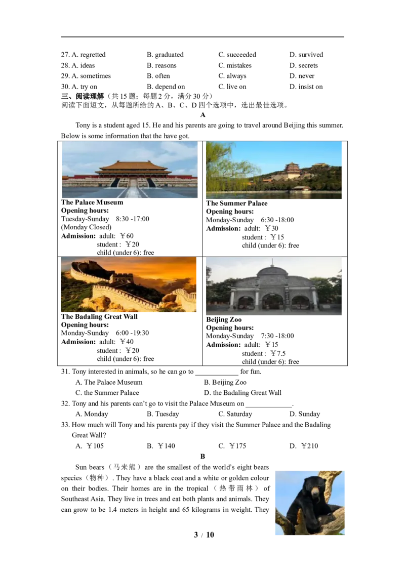 2019年江苏宿迁市中考英语试题及答案_中考真题_3.英语中考真题2015-2024年_地区卷_江苏省_宿迁中考英语08-22