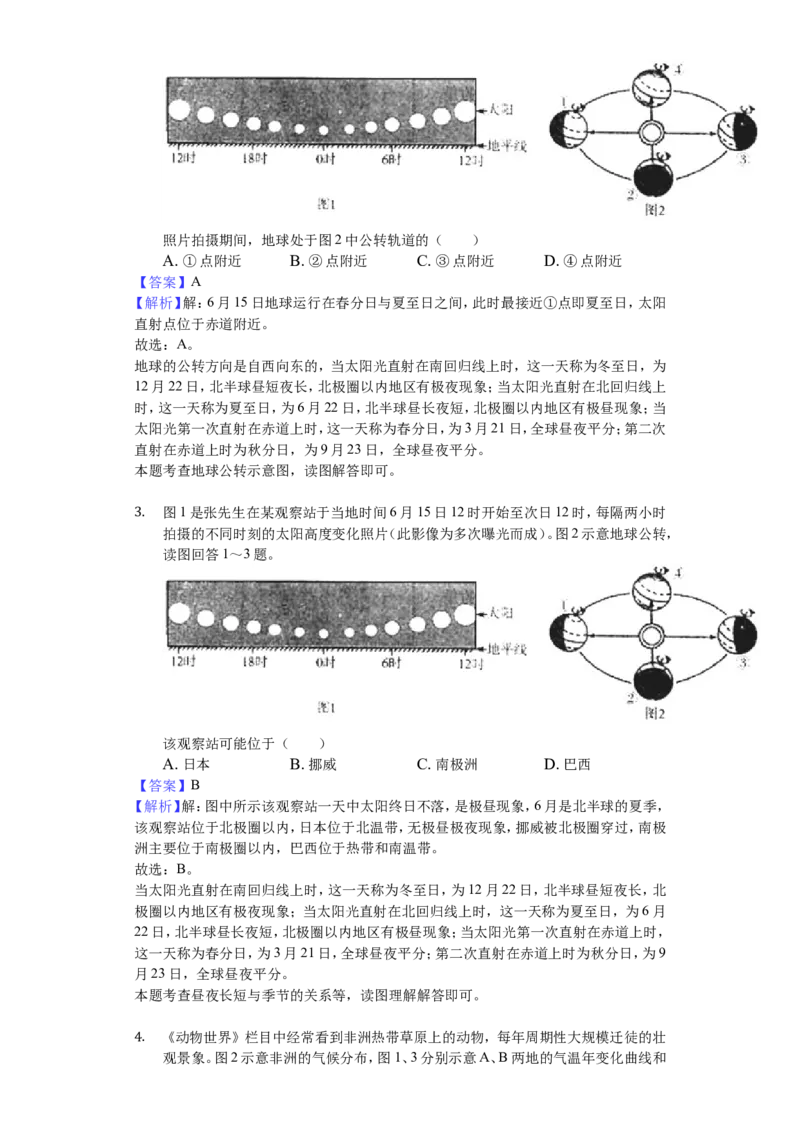 2018潍坊市中考地理试题真题(含答案版)_中考真题_9.地理中考真题2015-2024年_地区卷_山东省_山东潍坊中考地理08-22