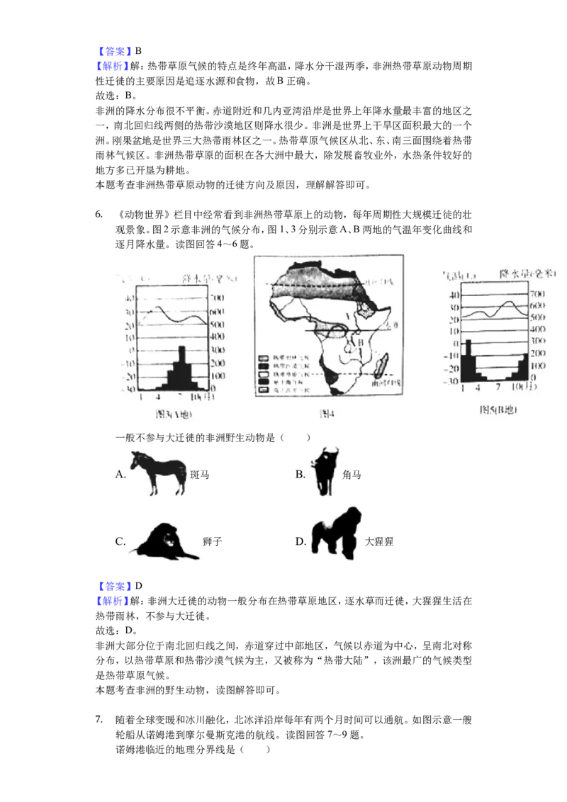 2018潍坊市中考地理试题真题(含答案版)_中考真题_9.地理中考真题2015-2024年_地区卷_山东省_山东潍坊中考地理08-22