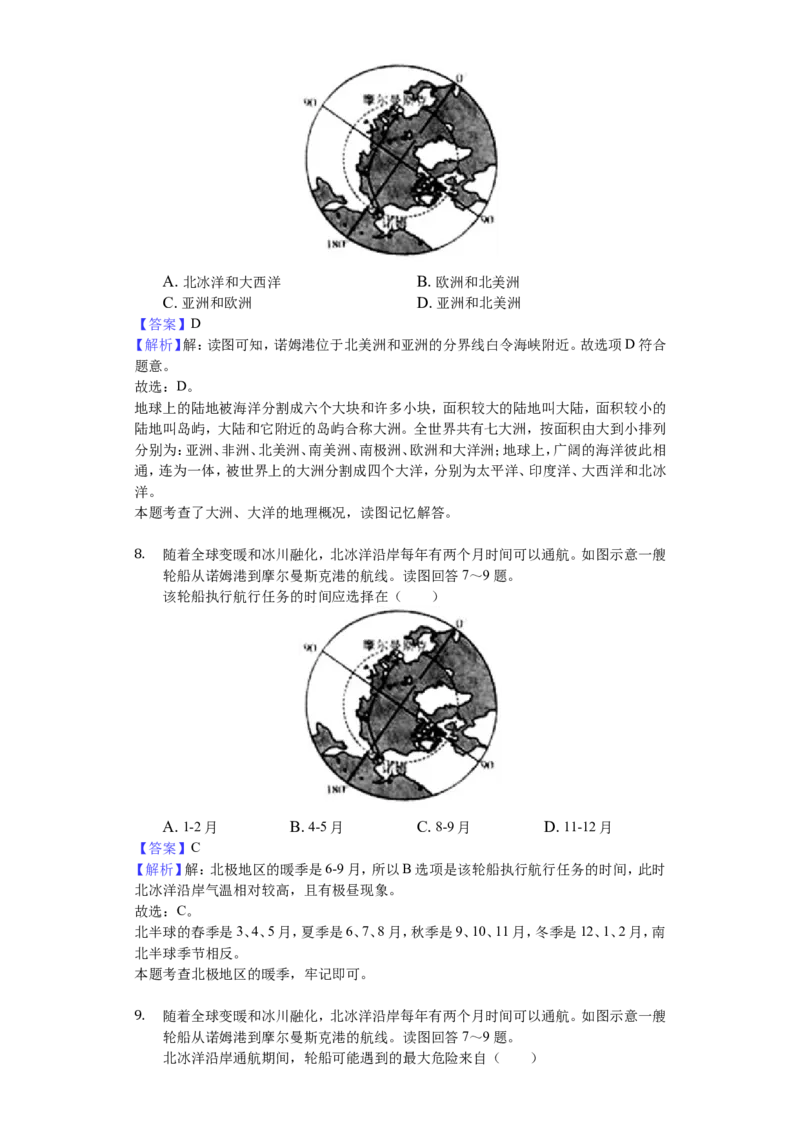 2018潍坊市中考地理试题真题(含答案版)_中考真题_9.地理中考真题2015-2024年_地区卷_山东省_山东潍坊中考地理08-22