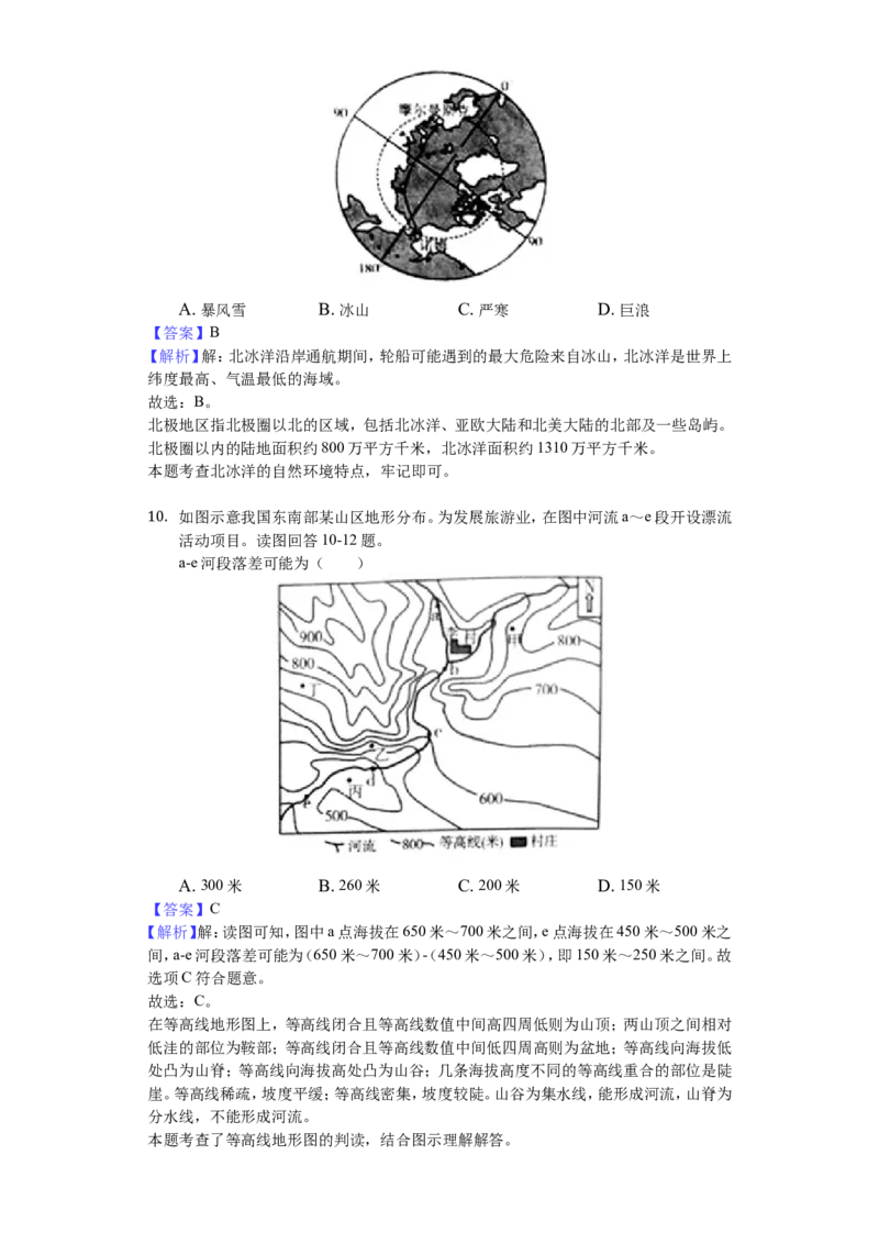 2018潍坊市中考地理试题真题(含答案版)_中考真题_9.地理中考真题2015-2024年_地区卷_山东省_山东潍坊中考地理08-22