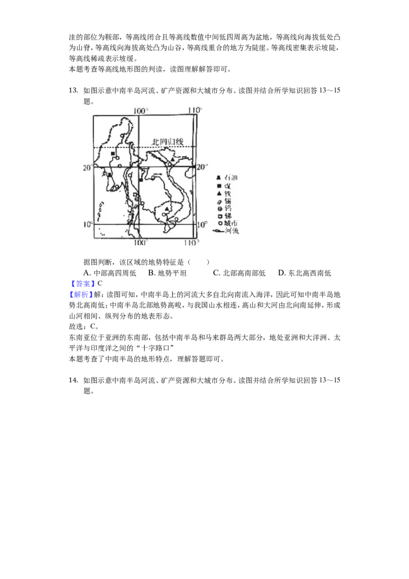 2018潍坊市中考地理试题真题(含答案版)_中考真题_9.地理中考真题2015-2024年_地区卷_山东省_山东潍坊中考地理08-22