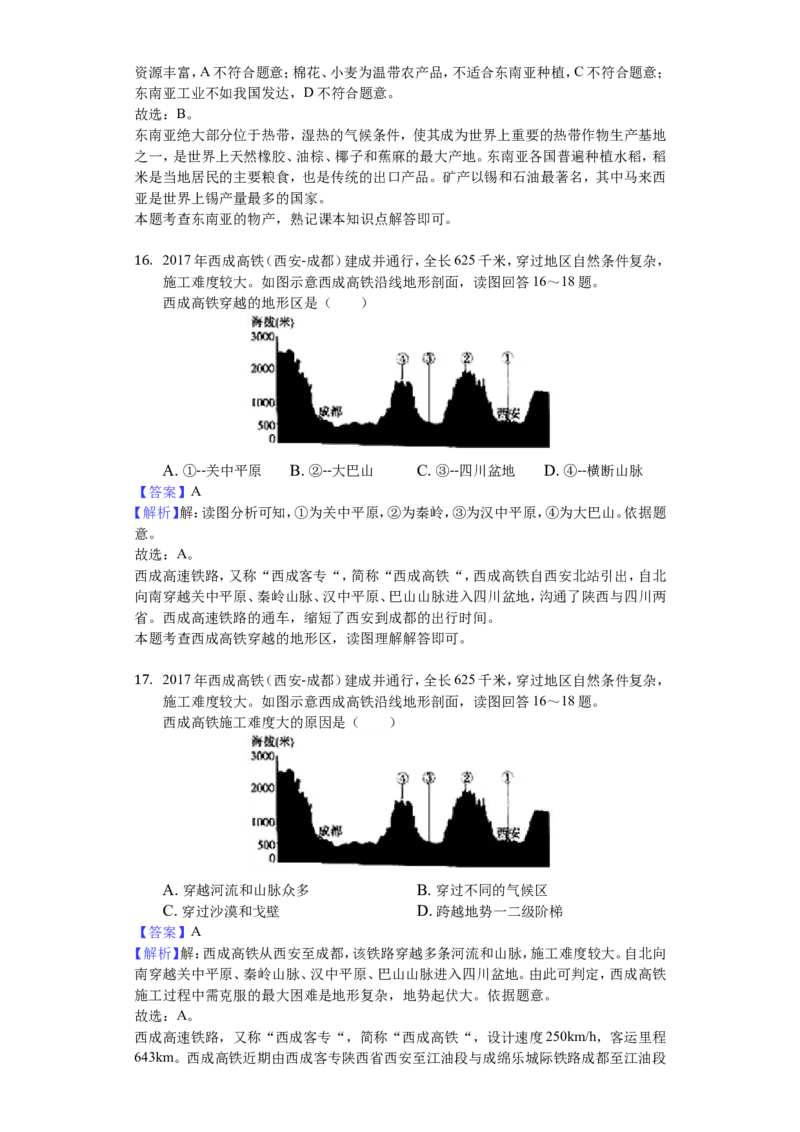 2018潍坊市中考地理试题真题(含答案版)_中考真题_9.地理中考真题2015-2024年_地区卷_山东省_山东潍坊中考地理08-22