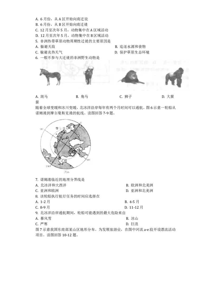 2018潍坊市中考地理试题真题(含答案版)_中考真题_9.地理中考真题2015-2024年_地区卷_山东省_山东潍坊中考地理08-22