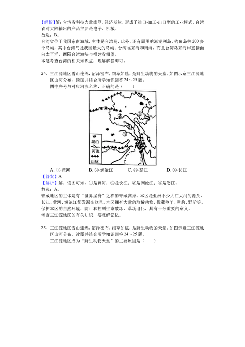 2018潍坊市中考地理试题真题(含答案版)_中考真题_9.地理中考真题2015-2024年_地区卷_山东省_山东潍坊中考地理08-22