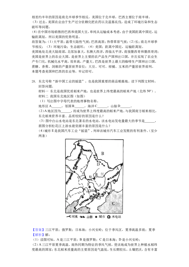 2018潍坊市中考地理试题真题(含答案版)_中考真题_9.地理中考真题2015-2024年_地区卷_山东省_山东潍坊中考地理08-22