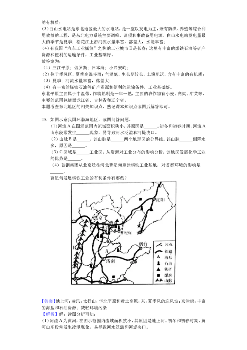 2018潍坊市中考地理试题真题(含答案版)_中考真题_9.地理中考真题2015-2024年_地区卷_山东省_山东潍坊中考地理08-22