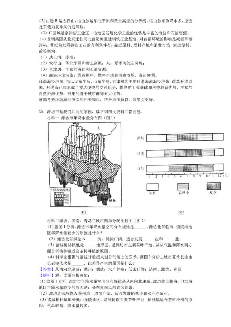 2018潍坊市中考地理试题真题(含答案版)_中考真题_9.地理中考真题2015-2024年_地区卷_山东省_山东潍坊中考地理08-22