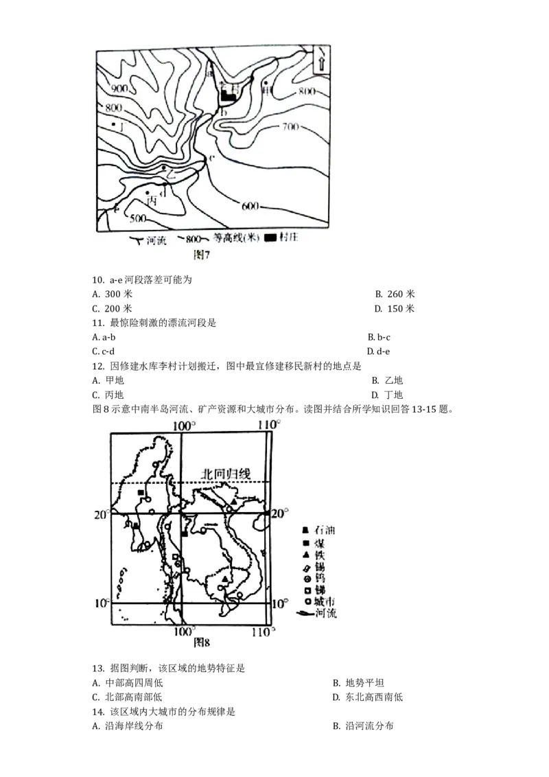 2018潍坊市中考地理试题真题(含答案版)_中考真题_9.地理中考真题2015-2024年_地区卷_山东省_山东潍坊中考地理08-22