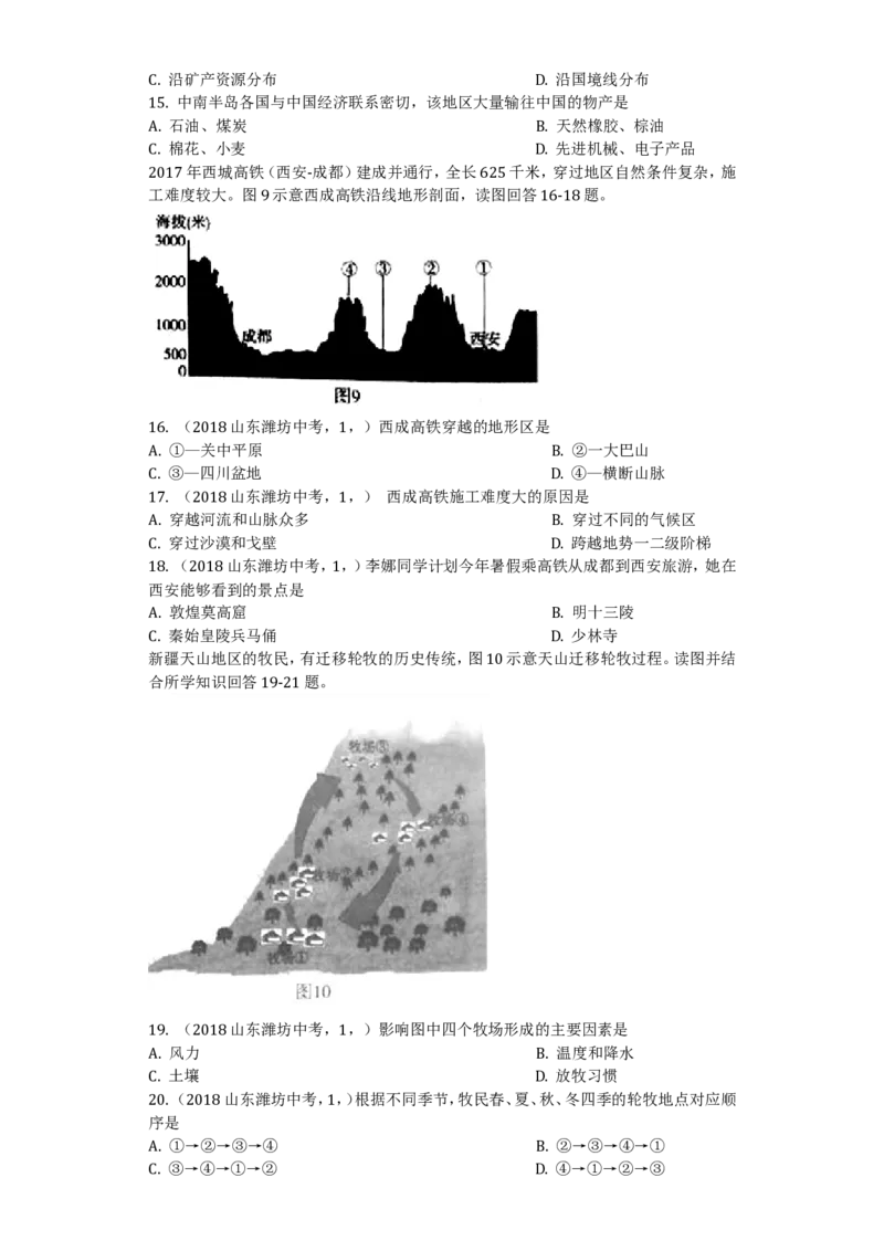 2018潍坊市中考地理试题真题(含答案版)_中考真题_9.地理中考真题2015-2024年_地区卷_山东省_山东潍坊中考地理08-22
