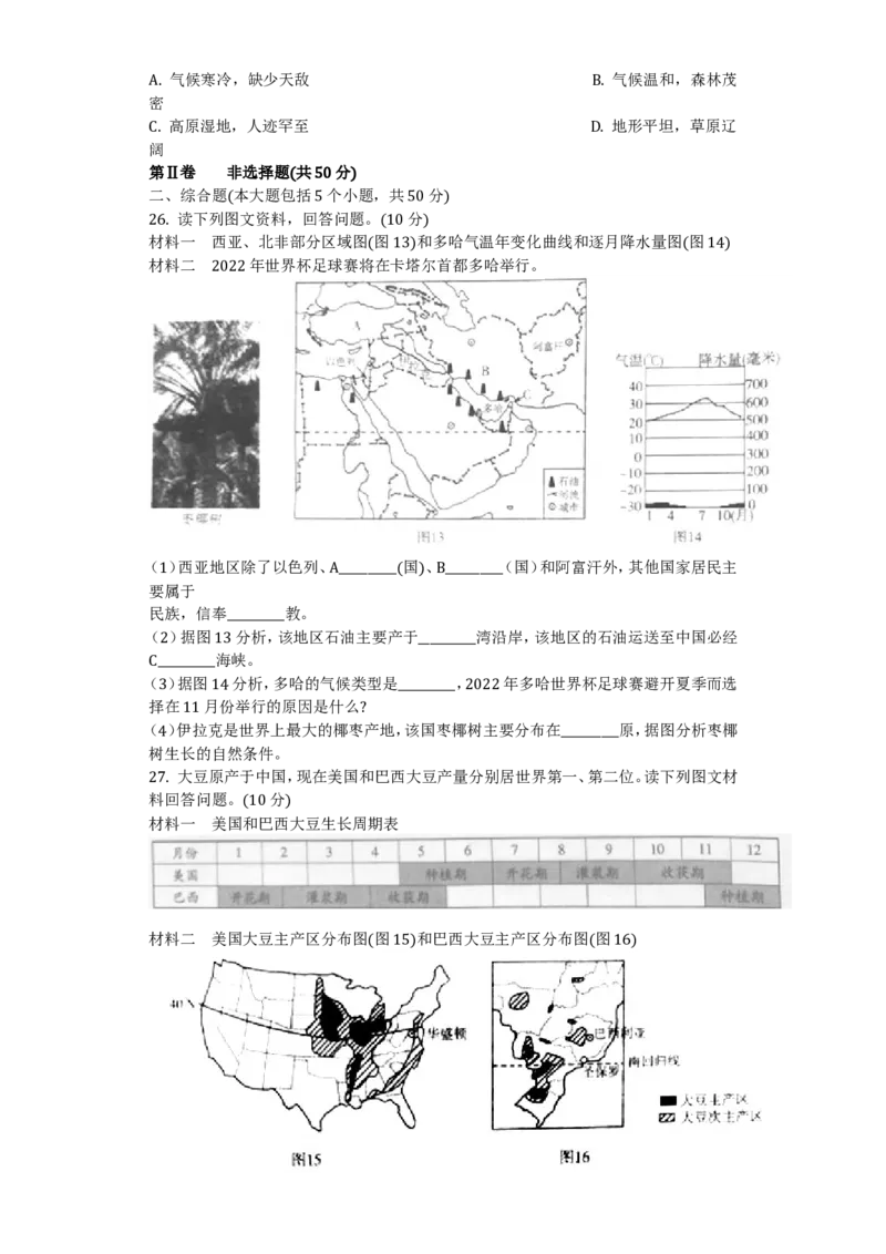 2018潍坊市中考地理试题真题(含答案版)_中考真题_9.地理中考真题2015-2024年_地区卷_山东省_山东潍坊中考地理08-22