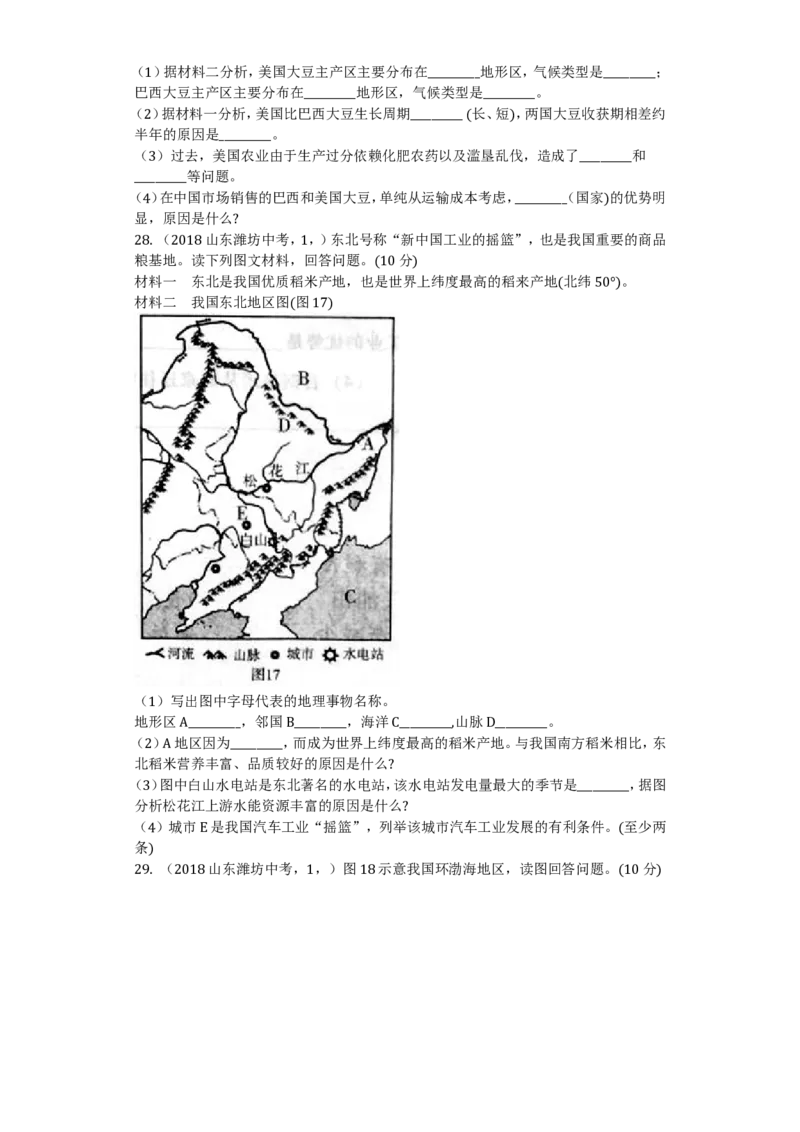 2018潍坊市中考地理试题真题(含答案版)_中考真题_9.地理中考真题2015-2024年_地区卷_山东省_山东潍坊中考地理08-22