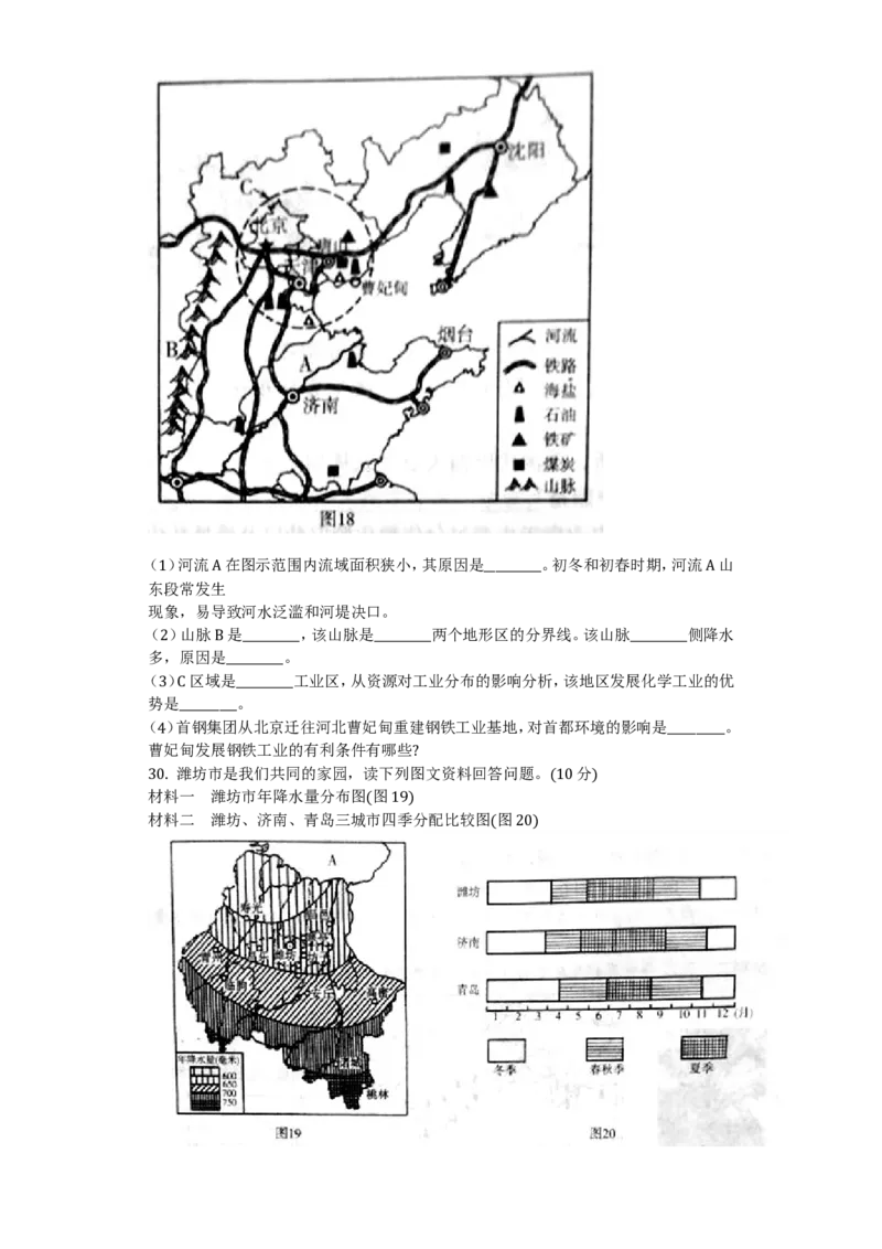 2018潍坊市中考地理试题真题(含答案版)_中考真题_9.地理中考真题2015-2024年_地区卷_山东省_山东潍坊中考地理08-22