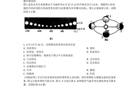 2018潍坊市中考地理试题真题(含答案版)_中考真题_9.地理中考真题2015-2024年_地区卷_山东省_山东潍坊中考地理08-22