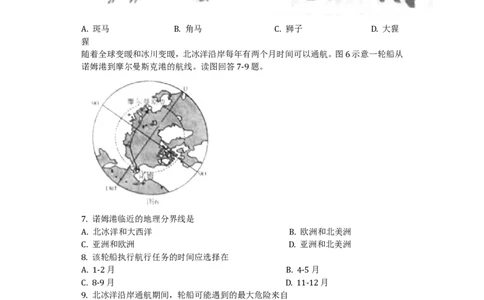 2018潍坊市中考地理试题真题(含答案版)_中考真题_9.地理中考真题2015-2024年_地区卷_山东省_山东潍坊中考地理08-22