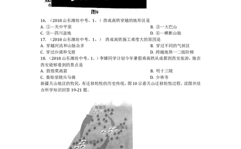 2018潍坊市中考地理试题真题(含答案版)_中考真题_9.地理中考真题2015-2024年_地区卷_山东省_山东潍坊中考地理08-22