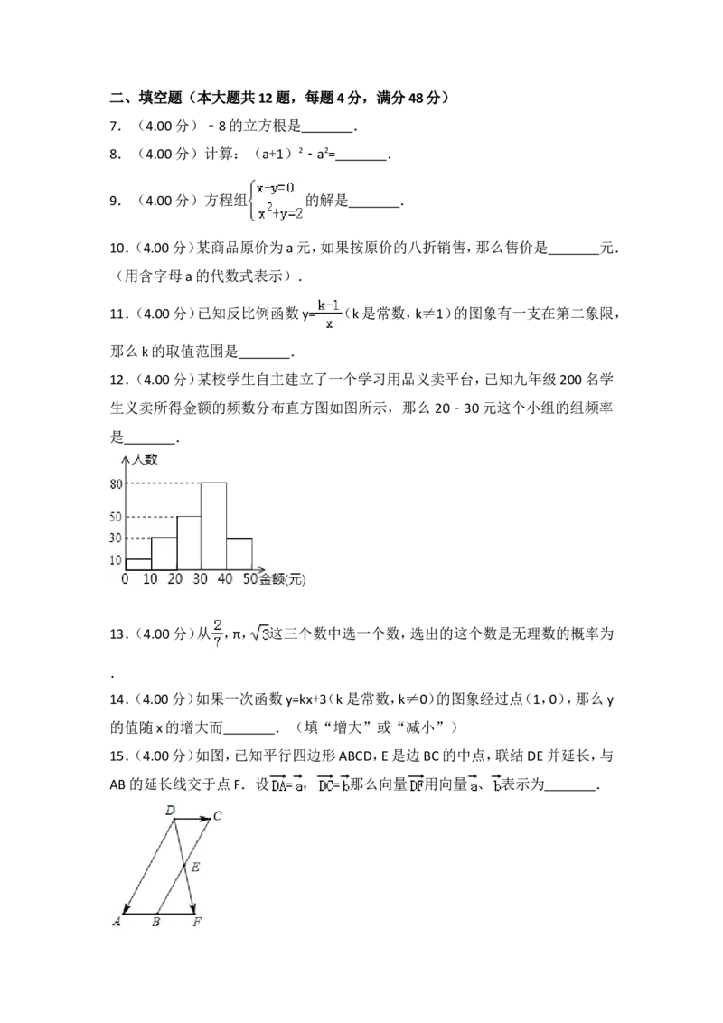 2018年上海市中考数学试卷及答案_中考真题_2.数学中考真题2015-2024年_地区卷_上海中考数学08-22