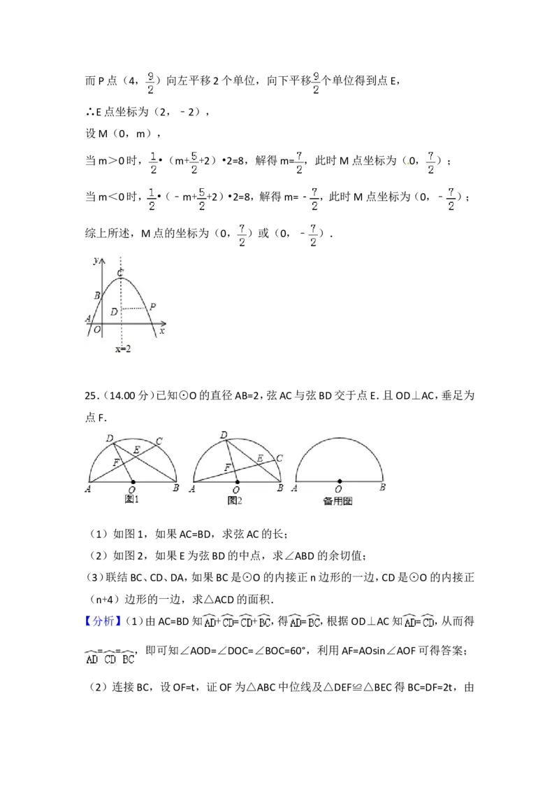 2018年上海市中考数学试卷及答案_中考真题_2.数学中考真题2015-2024年_地区卷_上海中考数学08-22