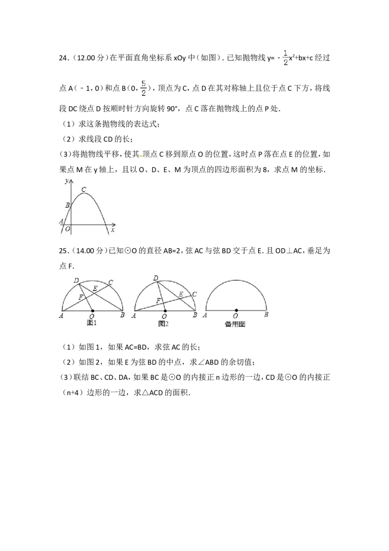 2018年上海市中考数学试卷及答案_中考真题_2.数学中考真题2015-2024年_地区卷_上海中考数学08-22