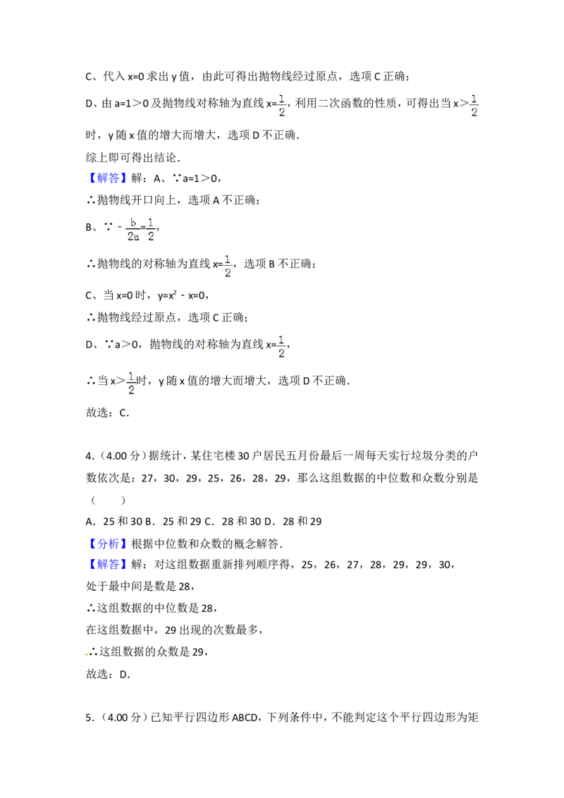 2018年上海市中考数学试卷及答案_中考真题_2.数学中考真题2015-2024年_地区卷_上海中考数学08-22