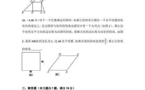 2018年上海市中考数学试卷及答案_中考真题_2.数学中考真题2015-2024年_地区卷_上海中考数学08-22